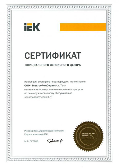 Официальный сервисный центр - ООО ЭлектроРемСервис
