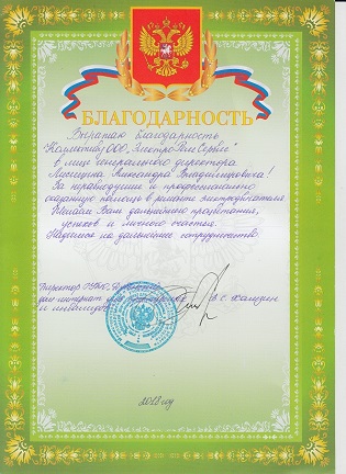 Благодарственное письмо: первомайский дом-интернат - 2
